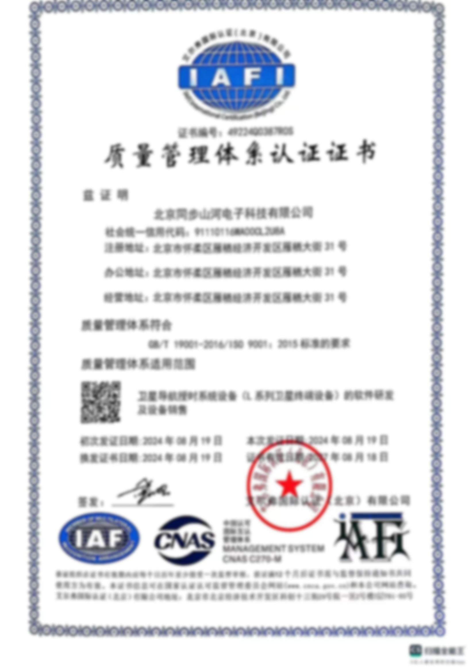 企業資質單北斗校時服務器案例