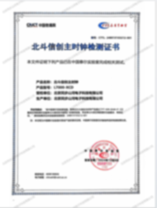 企業資質單北斗校時服務器案例