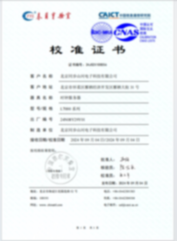 企業資質單北斗校時服務器案例